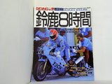 RIDING SPORT ライディングスポーツ 速報・鈴鹿8時間 1987
