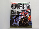 RIDING SPORT ライディングスポーツ 速報・鈴鹿8時間 1988 鈴鹿8時間 ヤマハ2年連続優勝