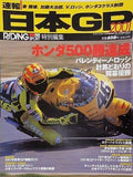 ライディングスポーツ 速報日本GP 2001 バレンティーノ・ロッシ計算どおりの開幕優勝