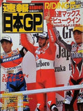 ライディングスポーツ 速報日本GP 1998 速報 日本GP 1998 マックス・ビュージャン 優勝