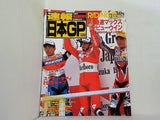 ライディングスポーツ 速報日本GP 1998 速報 日本GP 1998 マックス・ビュージャン 優勝