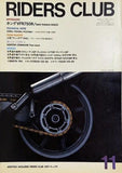RIDERS CLUB ホンダVFR750R 1987年11月号 ホンダVFR750R BMW R100GS
