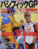ライディングスポーツ パシフィックGP 速報 MotoGP 2003 幻と消えた五島 誠の表彰台