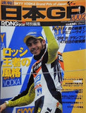ライディングスポーツ 速報日本GP 2002 ロッシ王者の風格
