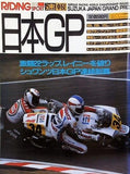 ライディングスポーツ 速報日本GP 1989 激走22ラップ レーニーを破り