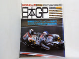 ライディングスポーツ 速報日本GP 1989 激走22ラップ レーニーを破り