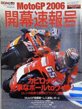 MotoGP 2006 開幕速報号 ライディングスポーツ2006年5月号臨時増刊