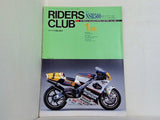 RIDERS CLUB ホンダNSR500 スズキBANDIT250 1990年1月26日号 No.153