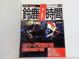 ライディングスポーツ 速報！ 鈴鹿8時間 1996年