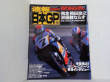 ライディングスポーツ 速報日本GP 1997 日本人ライダーの活躍に注目
