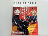 RIDERS CLUB カワサキZZR1400が売れているワケ。 2006年11月号