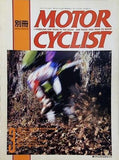 別冊 MOTOR CYCLIST モーターサイクリスト 1993年3月号 No.178
