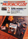 別冊 MOTOR CYCLIST モーターサイクリスト 2005年2月号 No.326