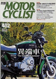 別冊 MOTOR CYCLIST モーターサイクリスト 2011年11月号 No.402