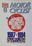 別冊MOTOR CYCLIST No.198 1994年 8月号 Japanese Motorcycle History 1987 1994