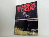 別冊MOTOR CYCLIST No.195 1994年 5月号
