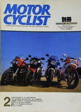 別冊MOTOR CYCLIST No.89 1986年 2月号 日本のナナハン史
