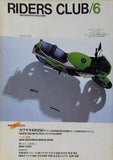 RIDERS CLUB No.72 1984年 6月号 カワサキKR250 ヤマハFZ400R RZ350RR ホンダCBX750 ホライソン FANTIC300 BETA TR32 カワサキKL600R