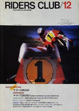 RIDERS CLUB No.90 1985年 12月号 ヤマハYZR500 IMPRESSION
