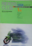 RIDERS CLUB No.200 1992年 1.10 NSR500