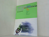 RIDERS CLUB No.200 1992年 1.10 NSR500