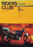 RIDERS CLUB No.181 1991年 3.22 TZR250R