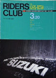 RIDERS CLUB No.205 1992年 3.20 GSX-R750