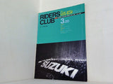 RIDERS CLUB No.205 1992年 3.20 GSX-R750