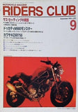 RIDERS CLUB No.233 1993年 9月号 サス・セッティングの真実
