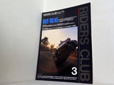 RIDERS CLUB No.239 1994年 3月号 RVF RC45