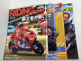 RIDING SPORT 2008年号 １-１２月号 ４月号付録欠品