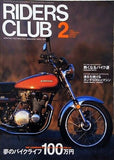 RIDERS CLUB 1998年 2月号 熱くなるバイク達