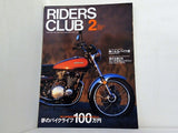 RIDERS CLUB 1998年 2月号 熱くなるバイク達