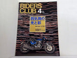 RIDERS CLUB 1998年 4月号 四気筒の光と影