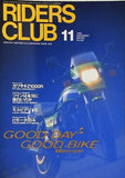 RIDERS CLUB 1998年 11月号 カワサキZ1000R R/C 20th ANNIVERSARY