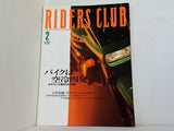 RIDERS CLUB 1999年 2月号 バイクは空冷四発