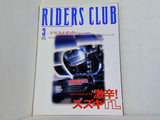 RIDERS CLUB 1999年 3月号 どうにも止まらない