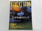 RIDERS CLUB 1999年 11月号 ヒザを擦りたい