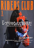 RIDERS CLUB 2000年 1月号 レプリカなんて簡単だ