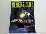 RIDERS CLUB 2000年 6月号 迷わないサスセッティング