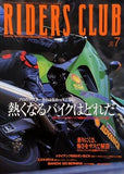 RIDERS CLUB 2000年 7月号 熱くなるバイクはどれだ