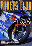 RIDERS CLUB 2001年 6月号 サスで攻める