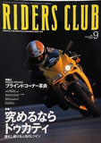 RIDERS CLUB 2001年 9月号 ブラインドコーナー革命