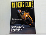 RIDERS CLUB 2001年 9月号 ブラインドコーナー革命