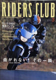 RIDERS CLUB 2002年 3月号 気になる600cc徹底インプレ