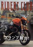 RIDERS CLUB 2002年 12月号 スランプ脱出