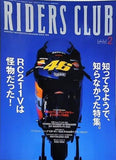 RIDERS CLUB 2003年 2月号 RC211Vは怪物だった