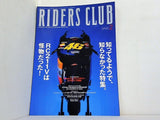RIDERS CLUB 2003年 2月号 RC211Vは怪物だった