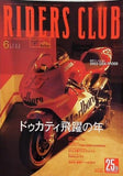 RIDERS CLUB 2003年 6月号 ドゥカティ飛躍の年
