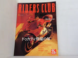 RIDERS CLUB 2003年 6月号 ドゥカティ飛躍の年